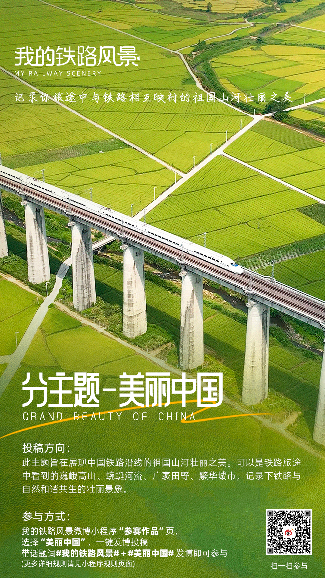 我的铁路风景 · 微博