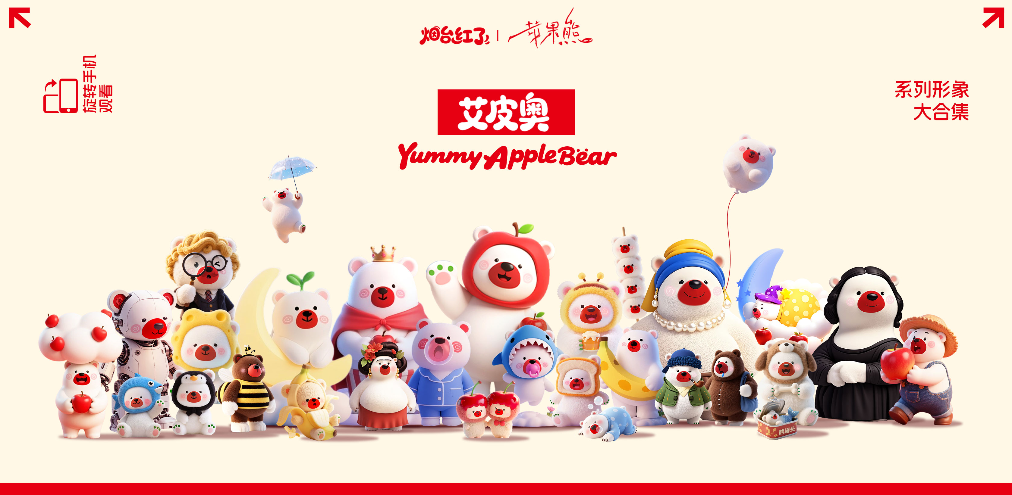 烟台红了 · 苹果熊IP形象营销 项目图 2